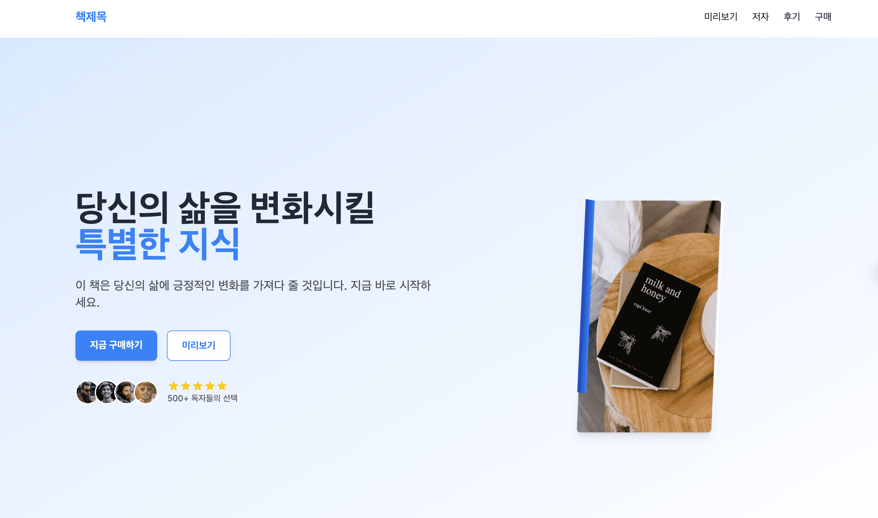 세일즈퍼널 랜딩페이지
